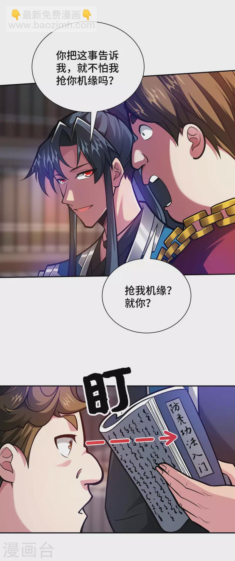 第27话 我罩着你-第27话