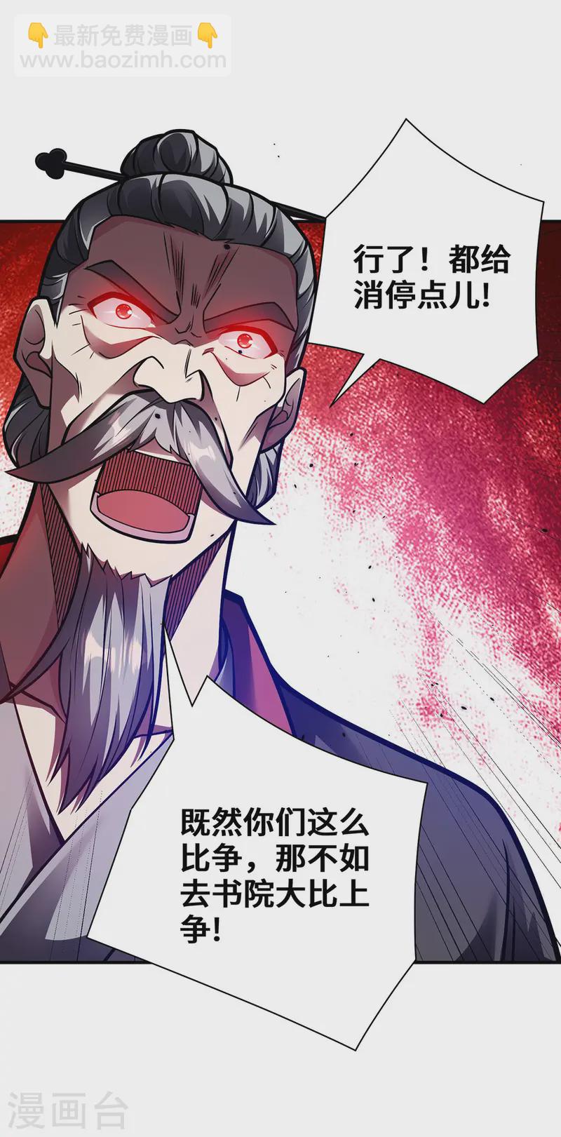 第35话 书院大比-第35话