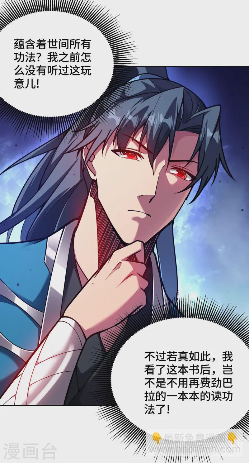 第35话 书院大比-第35话