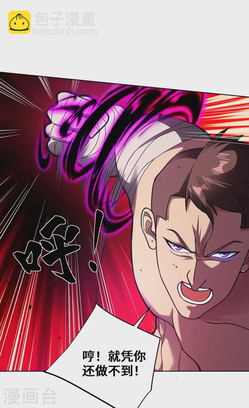 第37话 人体炼器-第37话