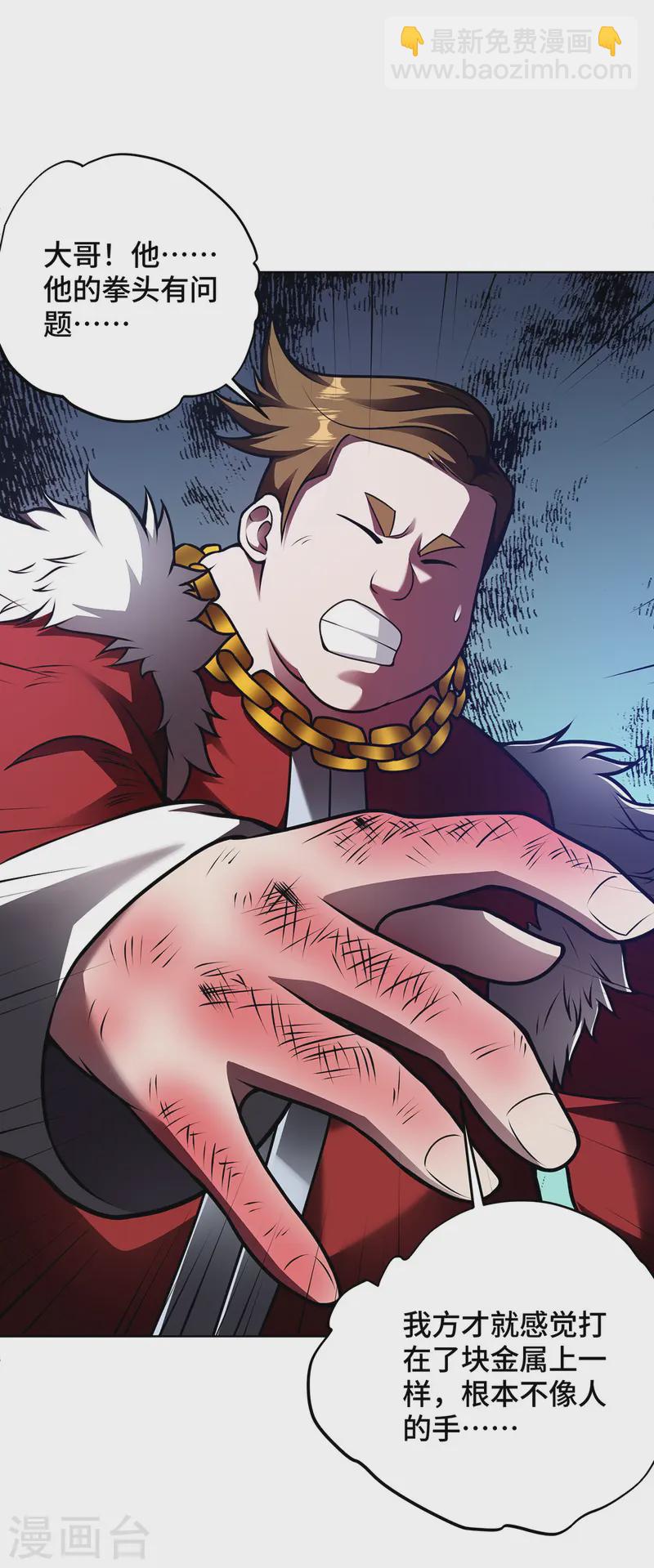 第37话 人体炼器-第37话