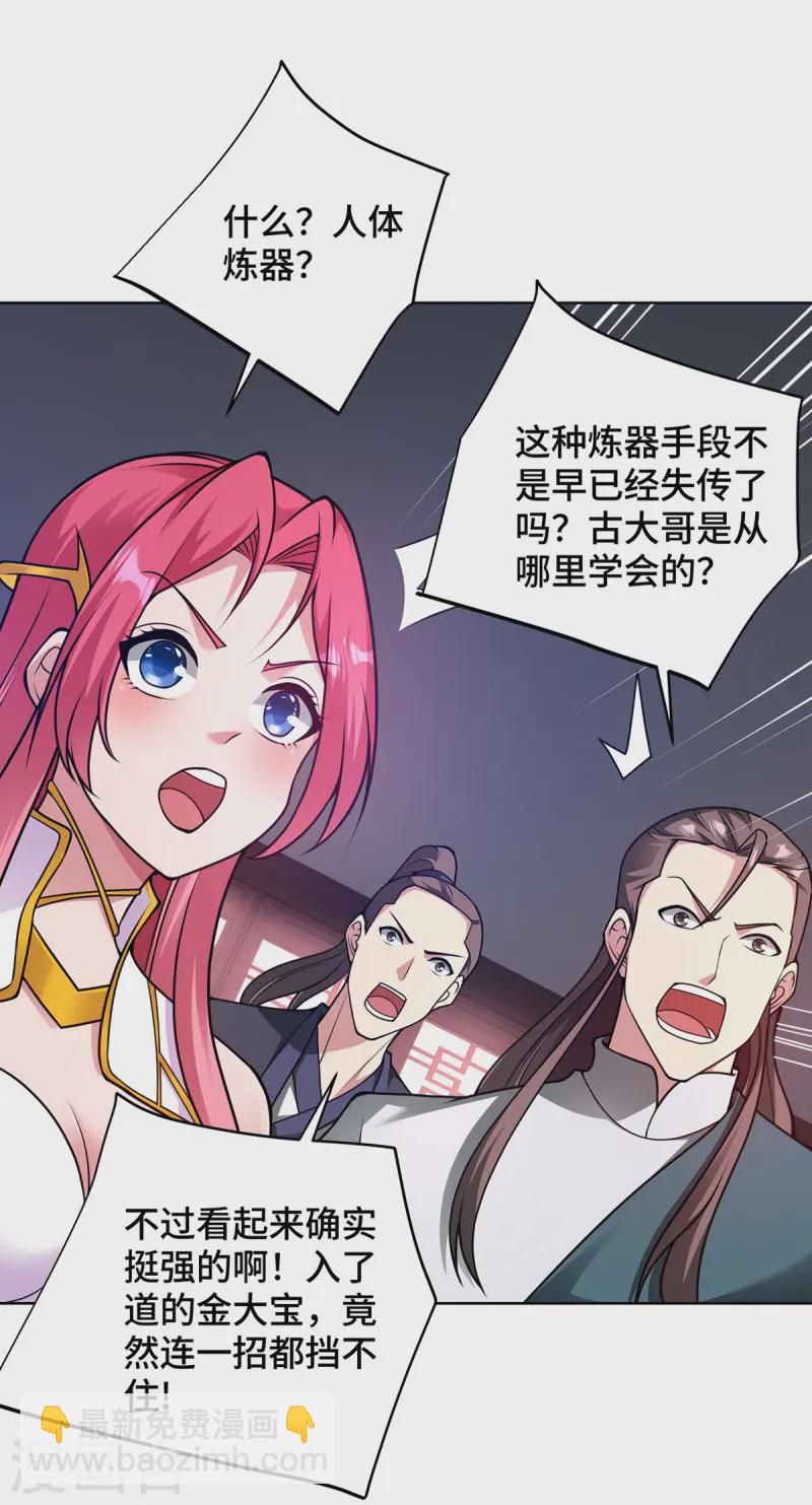 第37话 人体炼器-第37话