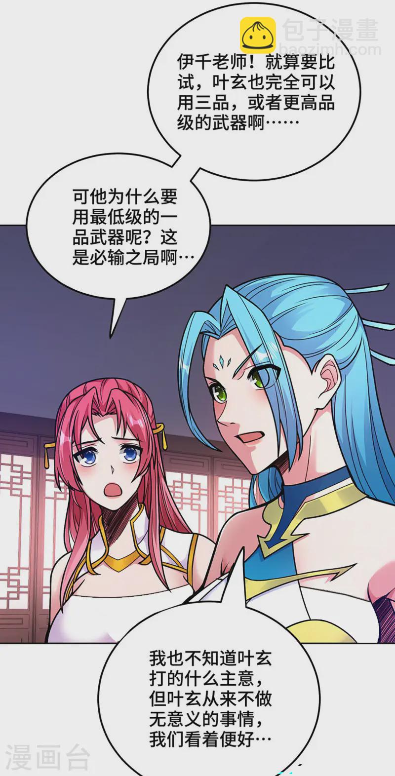 第39话 触发寒冰阵-第39话