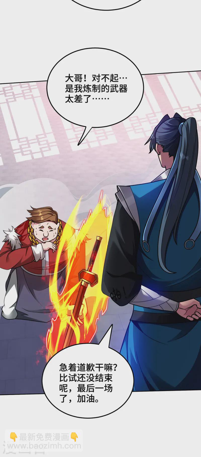 第39话 触发寒冰阵-第39话