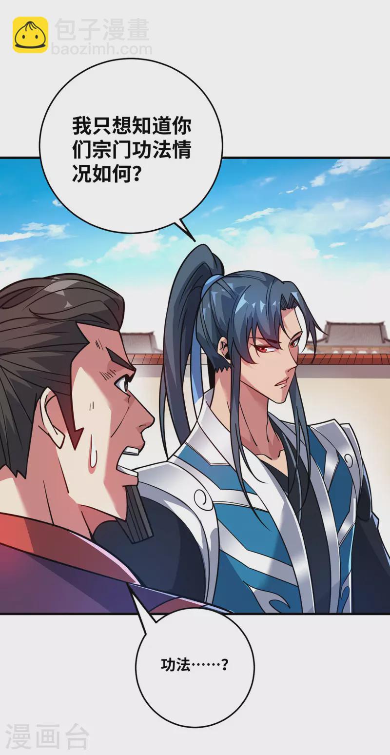 第5话 宗主，我当了-第5话