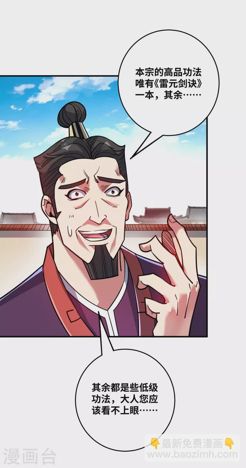 第5话 宗主，我当了-第5话