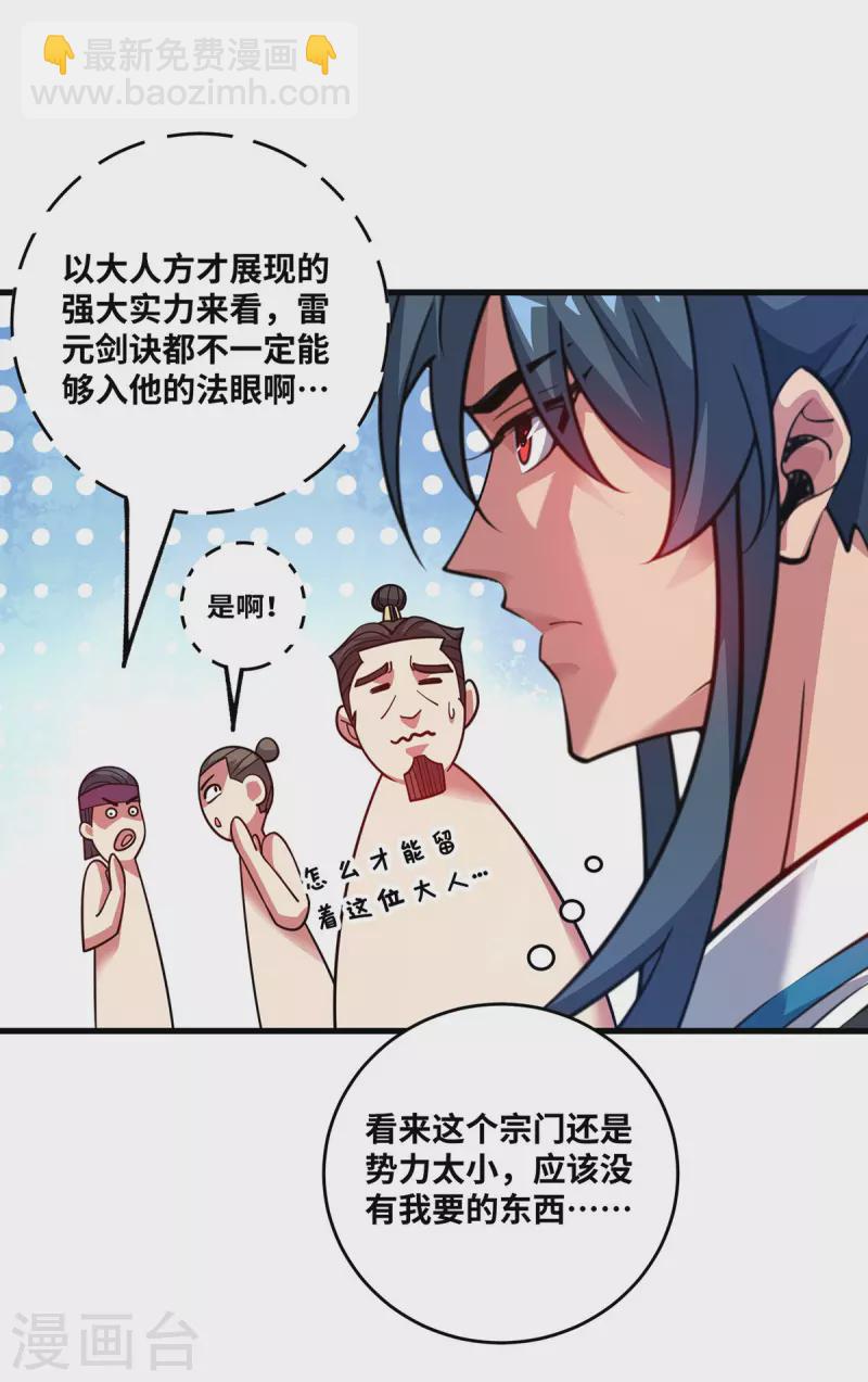 第5话 宗主，我当了-第5话