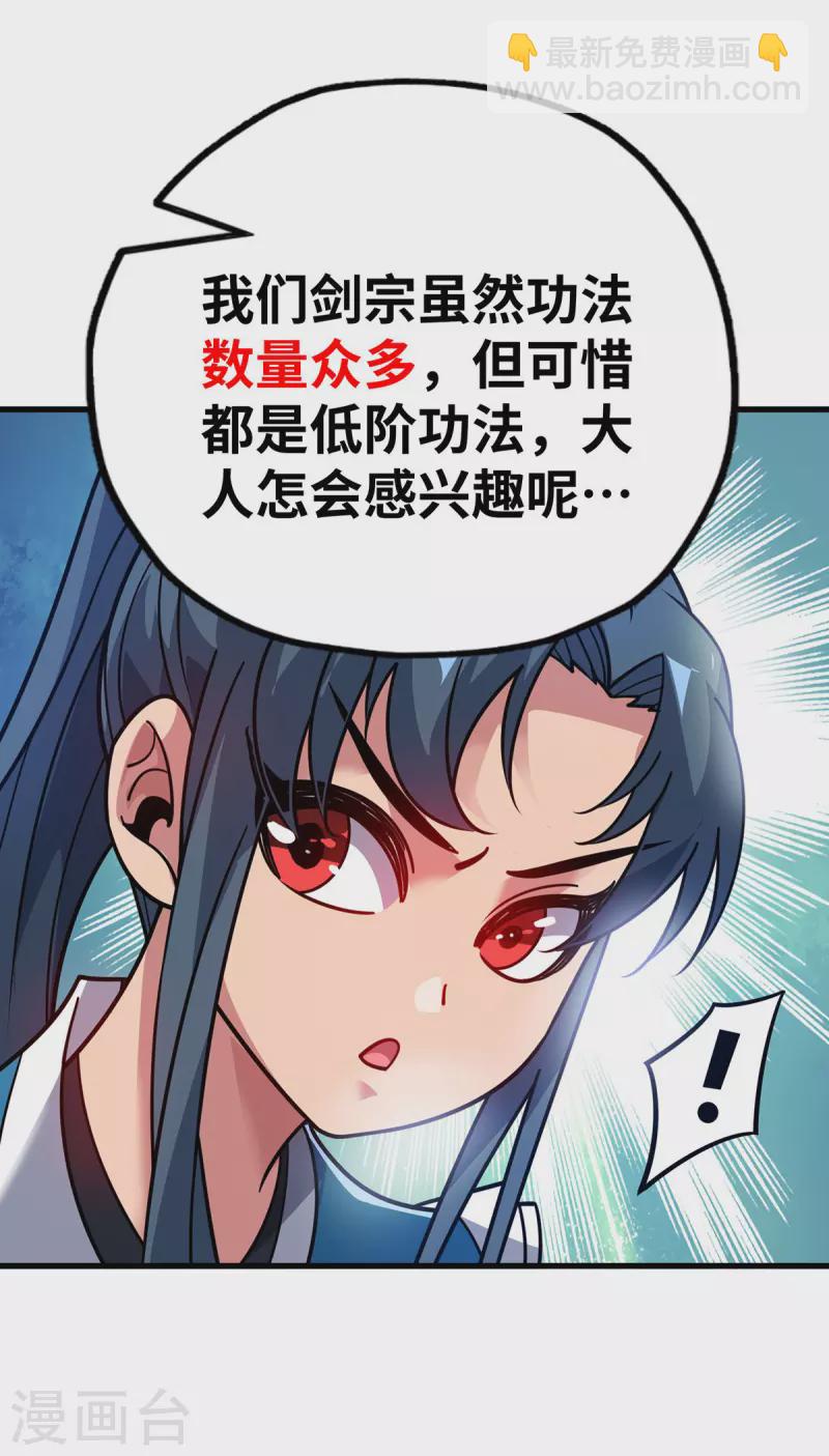 第5话 宗主，我当了-第5话