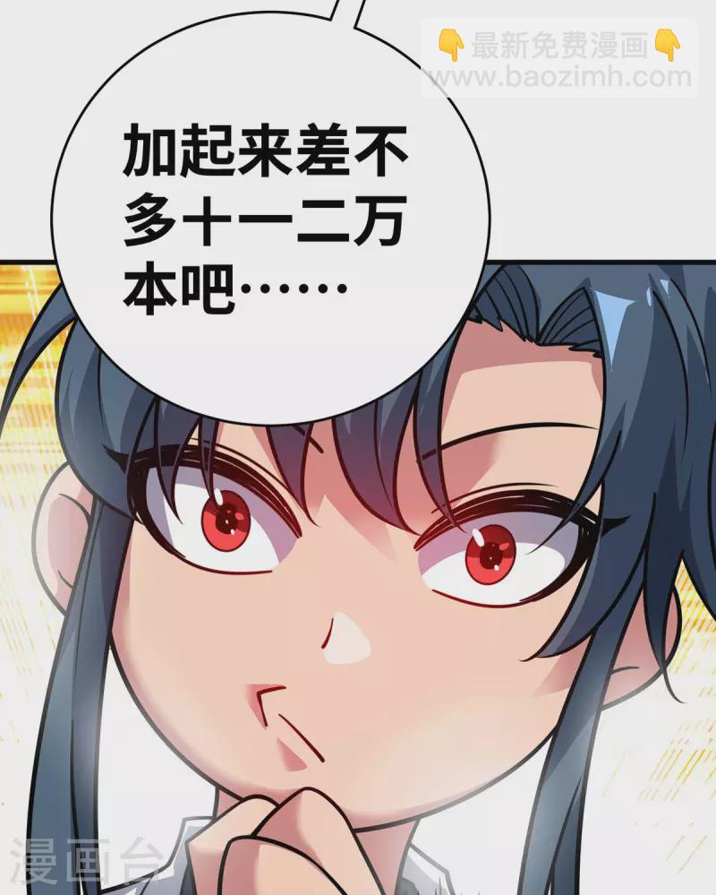 第5话 宗主，我当了-第5话