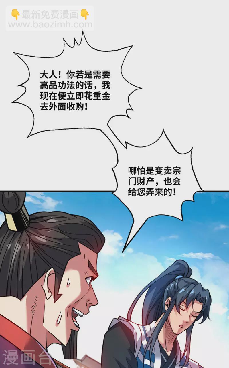 第5话 宗主，我当了-第5话