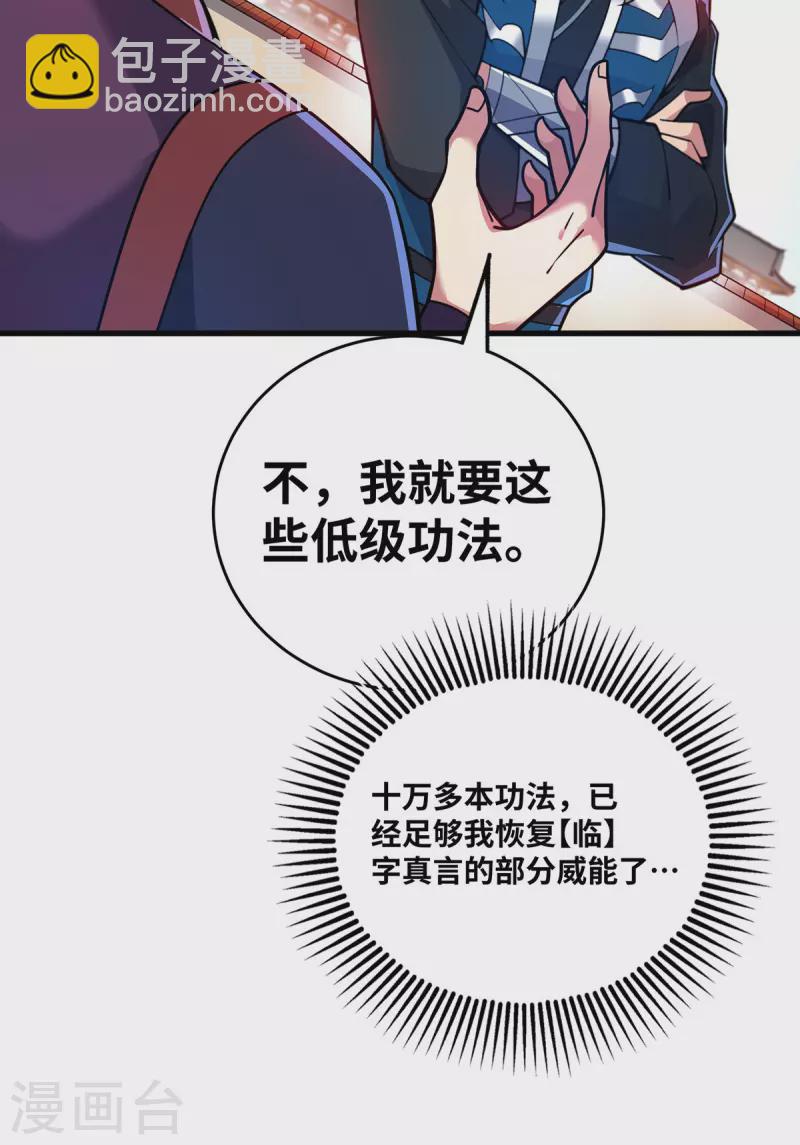 第5话 宗主，我当了-第5话