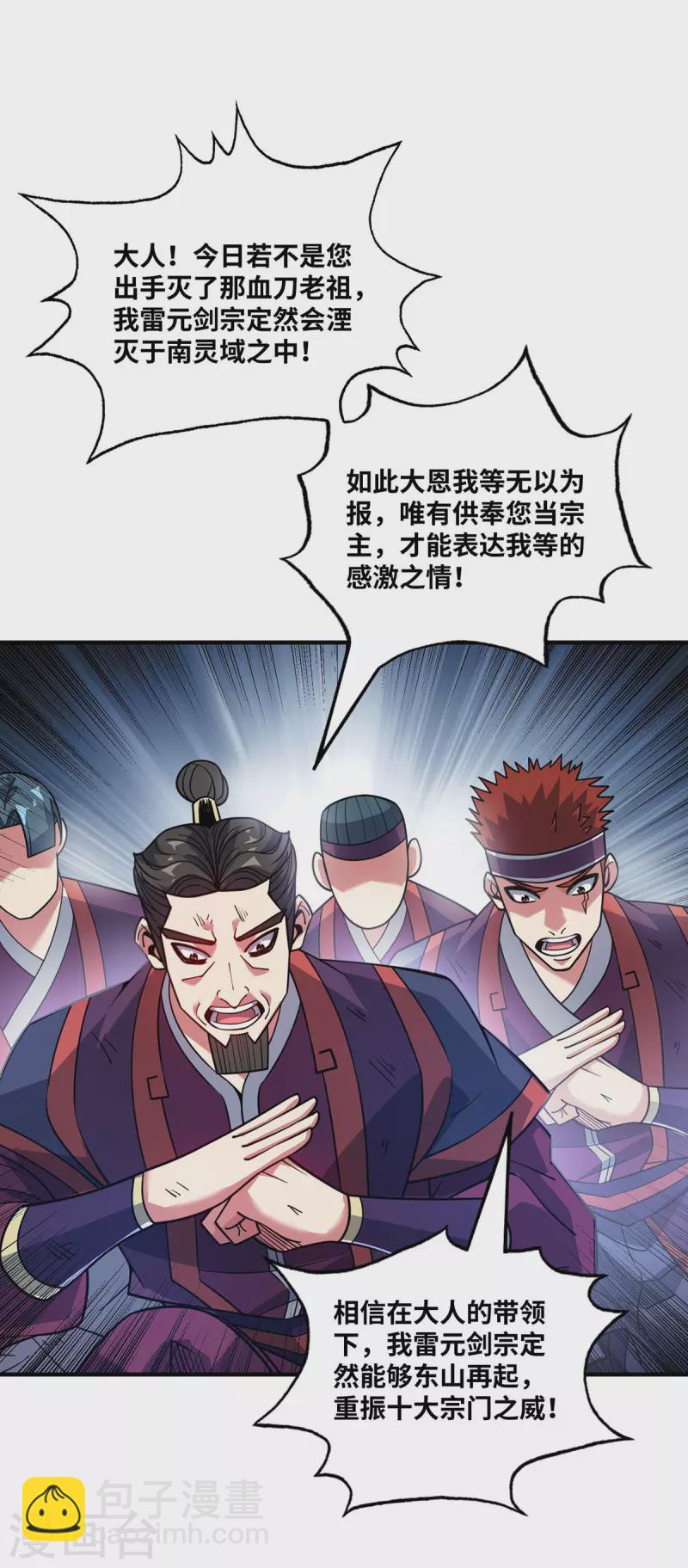 第5话 宗主，我当了-第5话