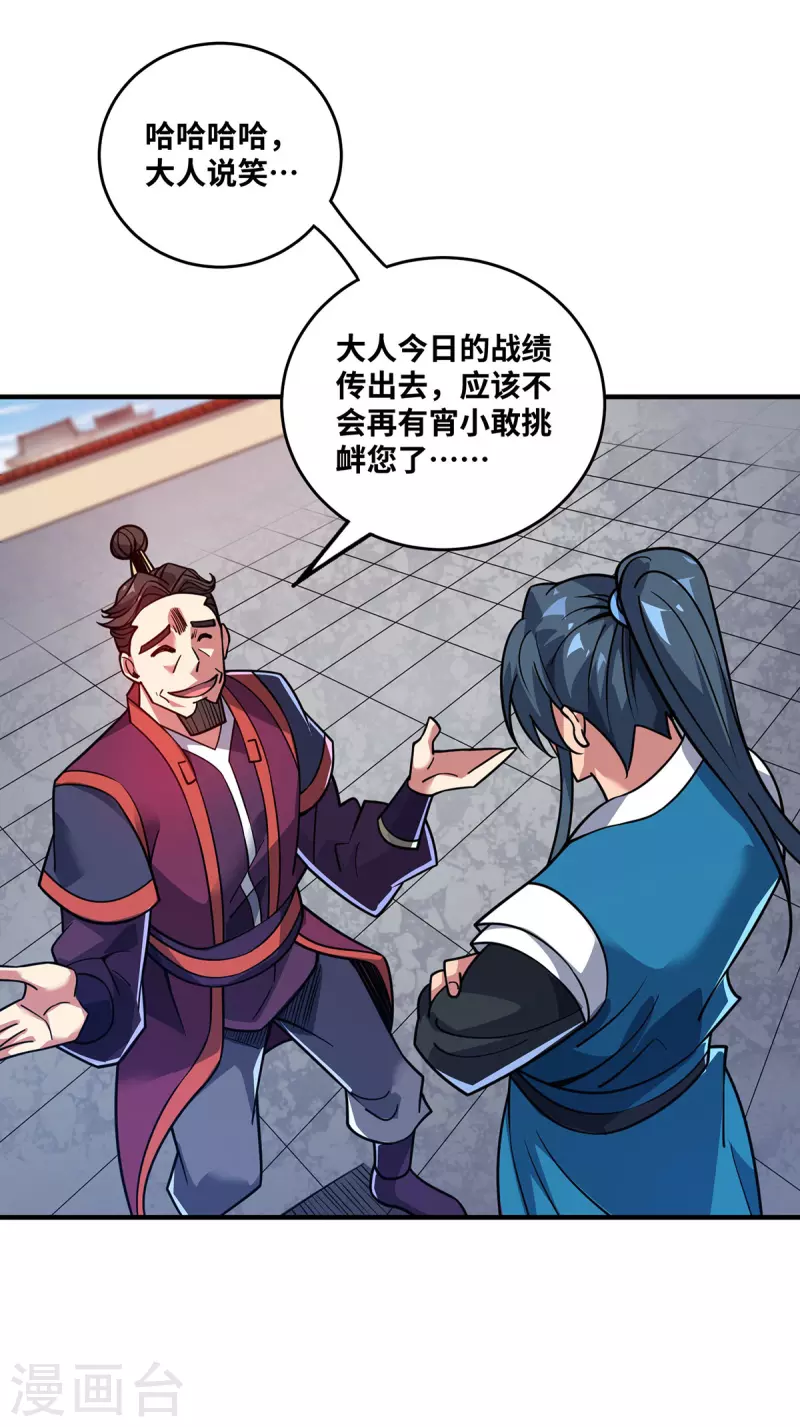 第5话 宗主，我当了-第5话