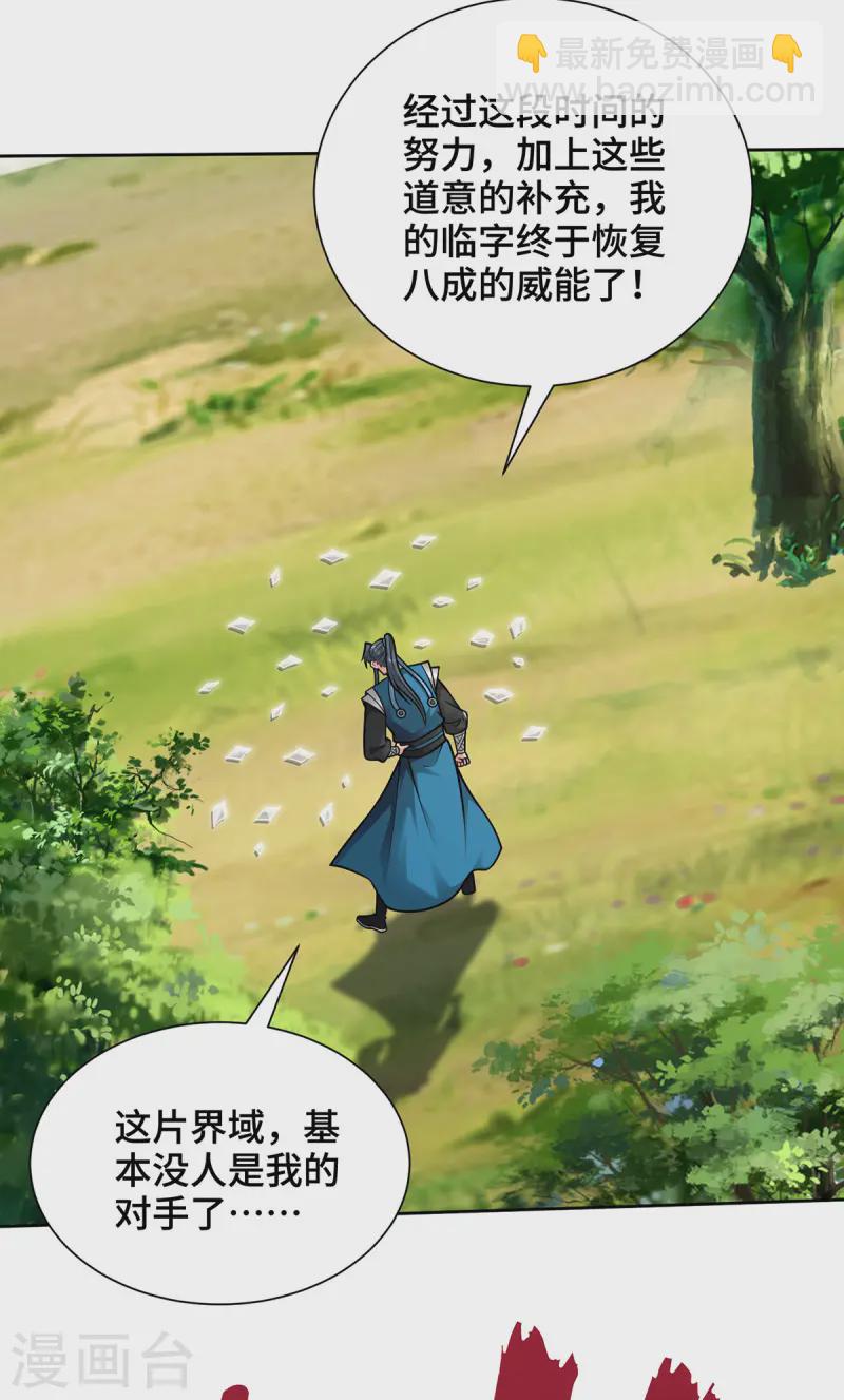 第43话 恢复功力-第43话