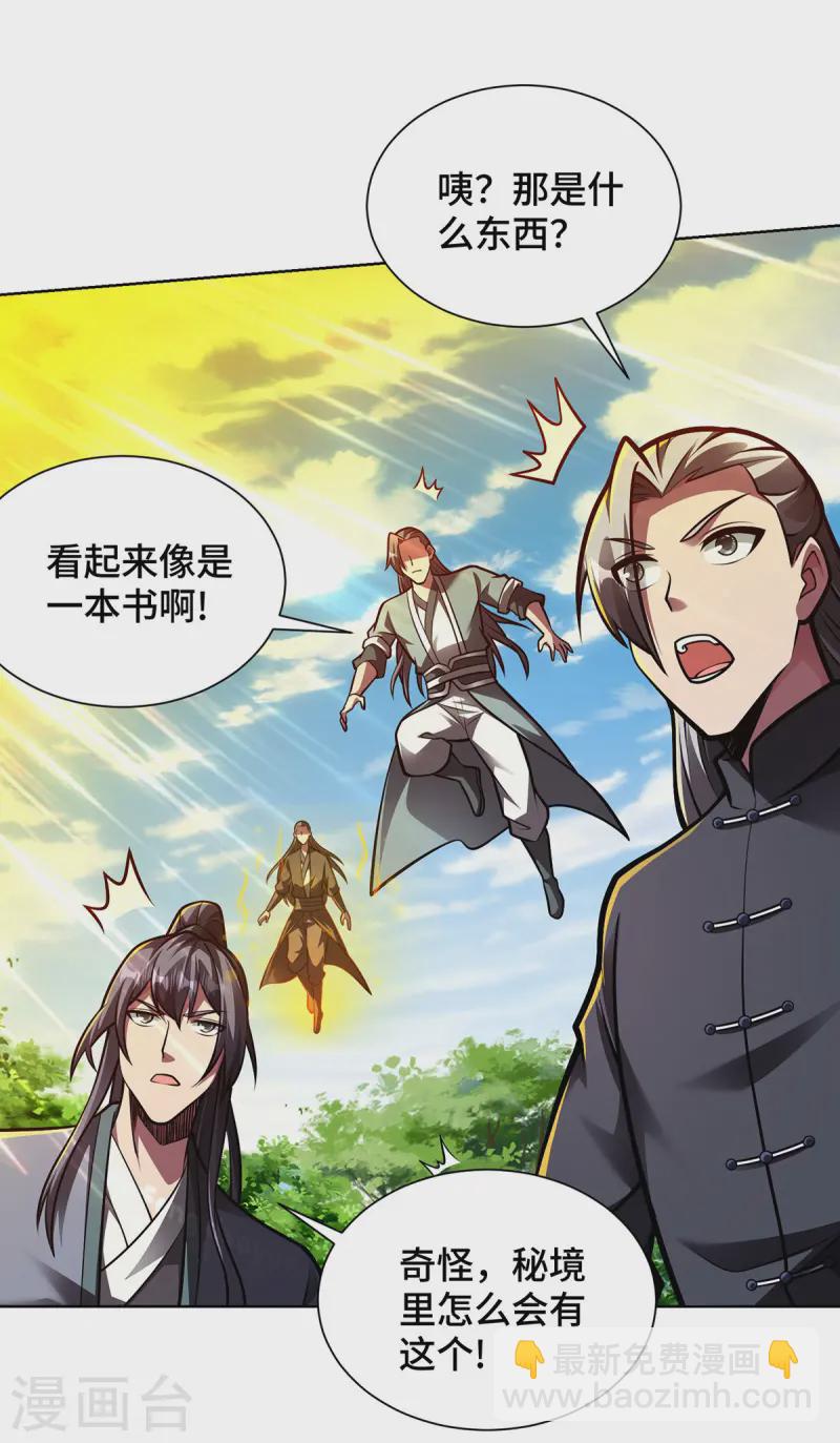 第45话 万道真经-第45话