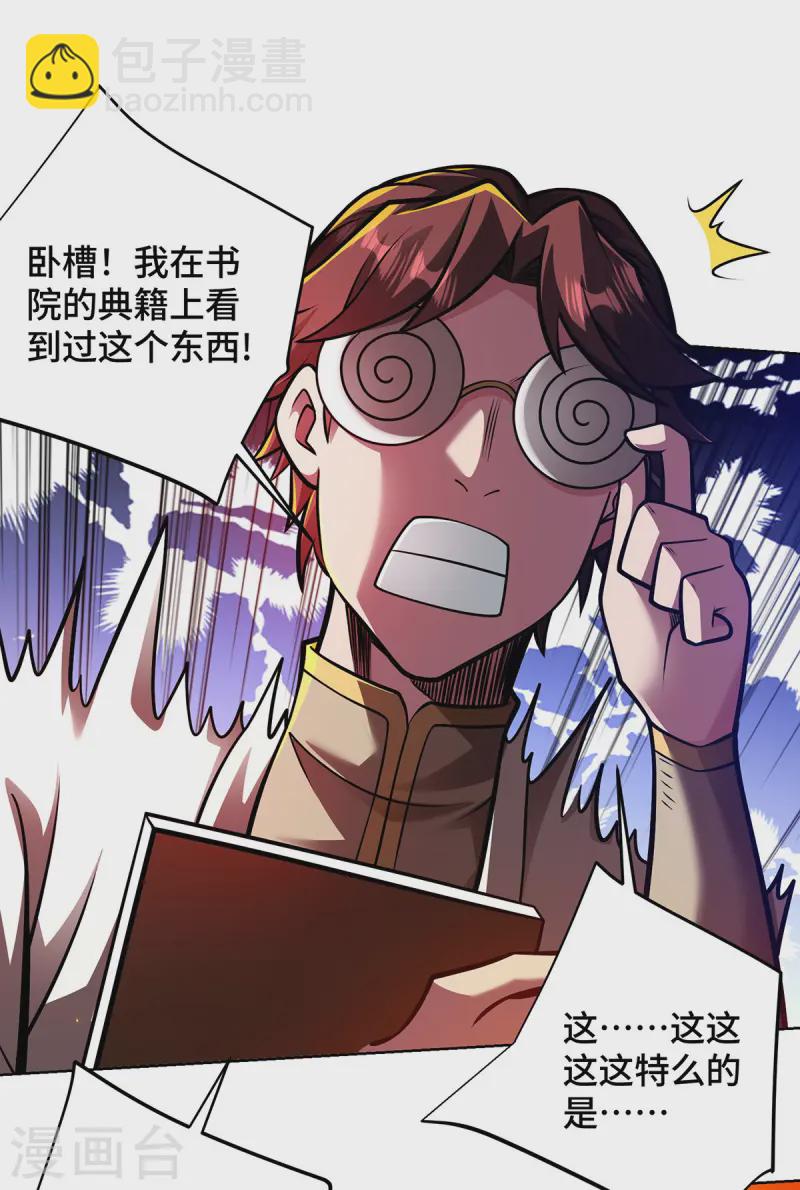 第45话 万道真经-第45话