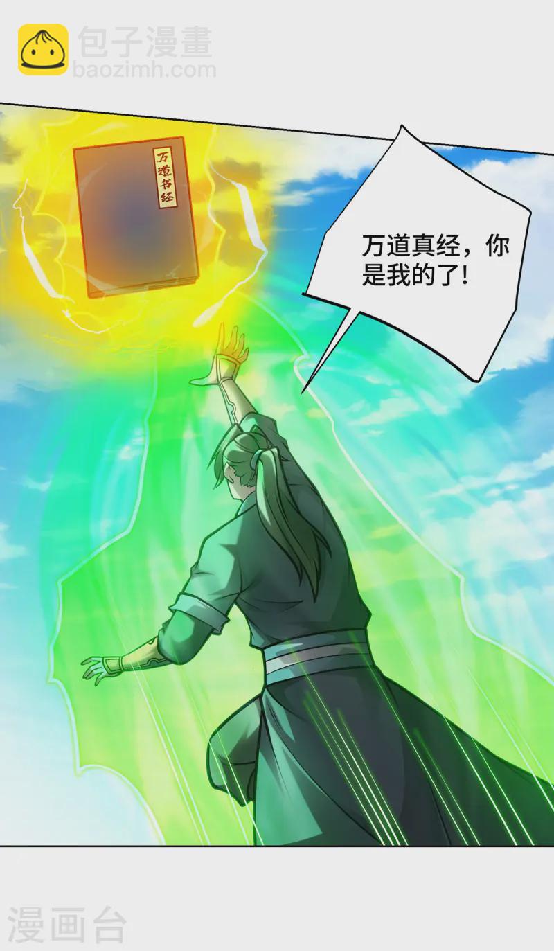 第45话 万道真经-第45话