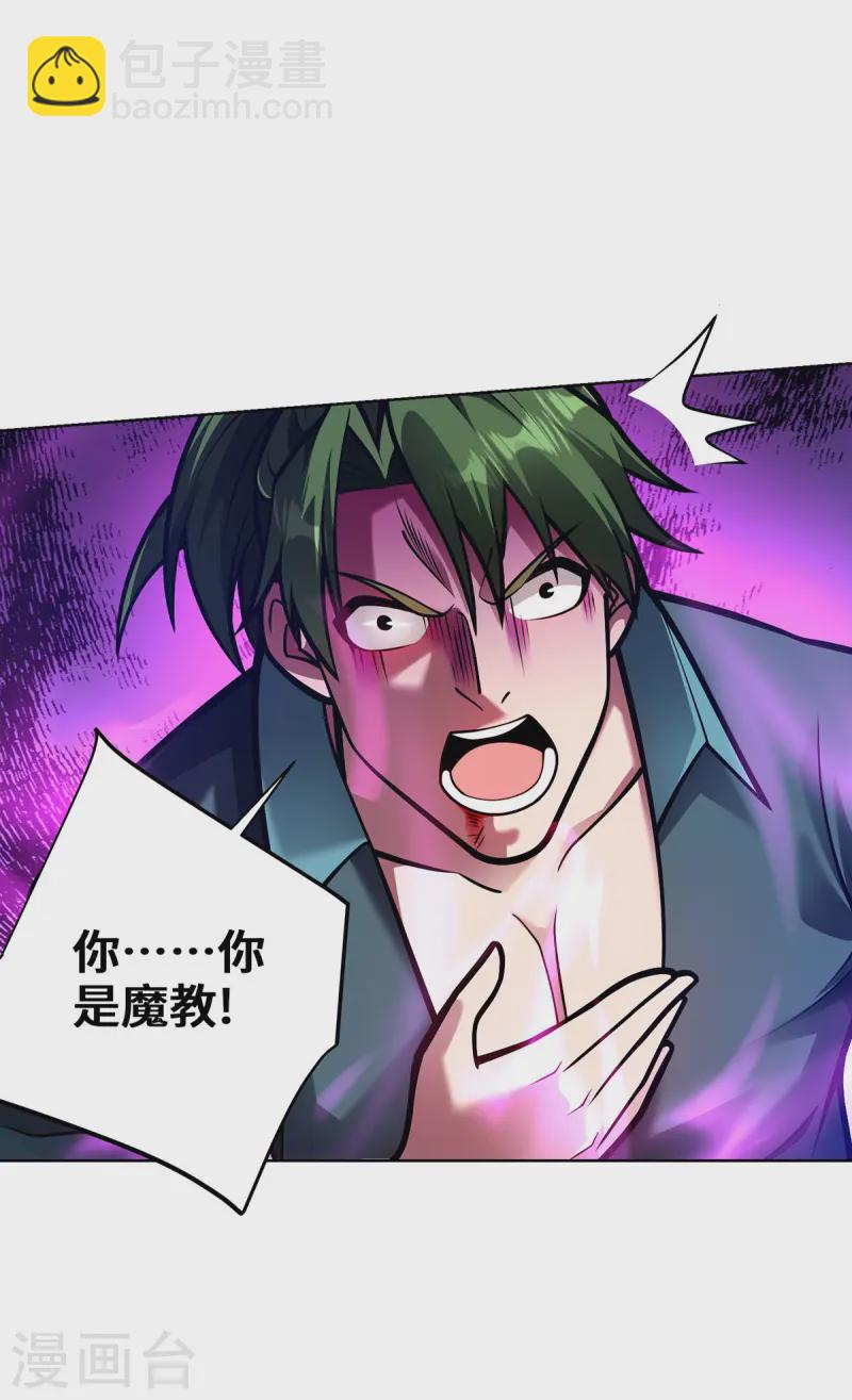 第45话 万道真经-第45话