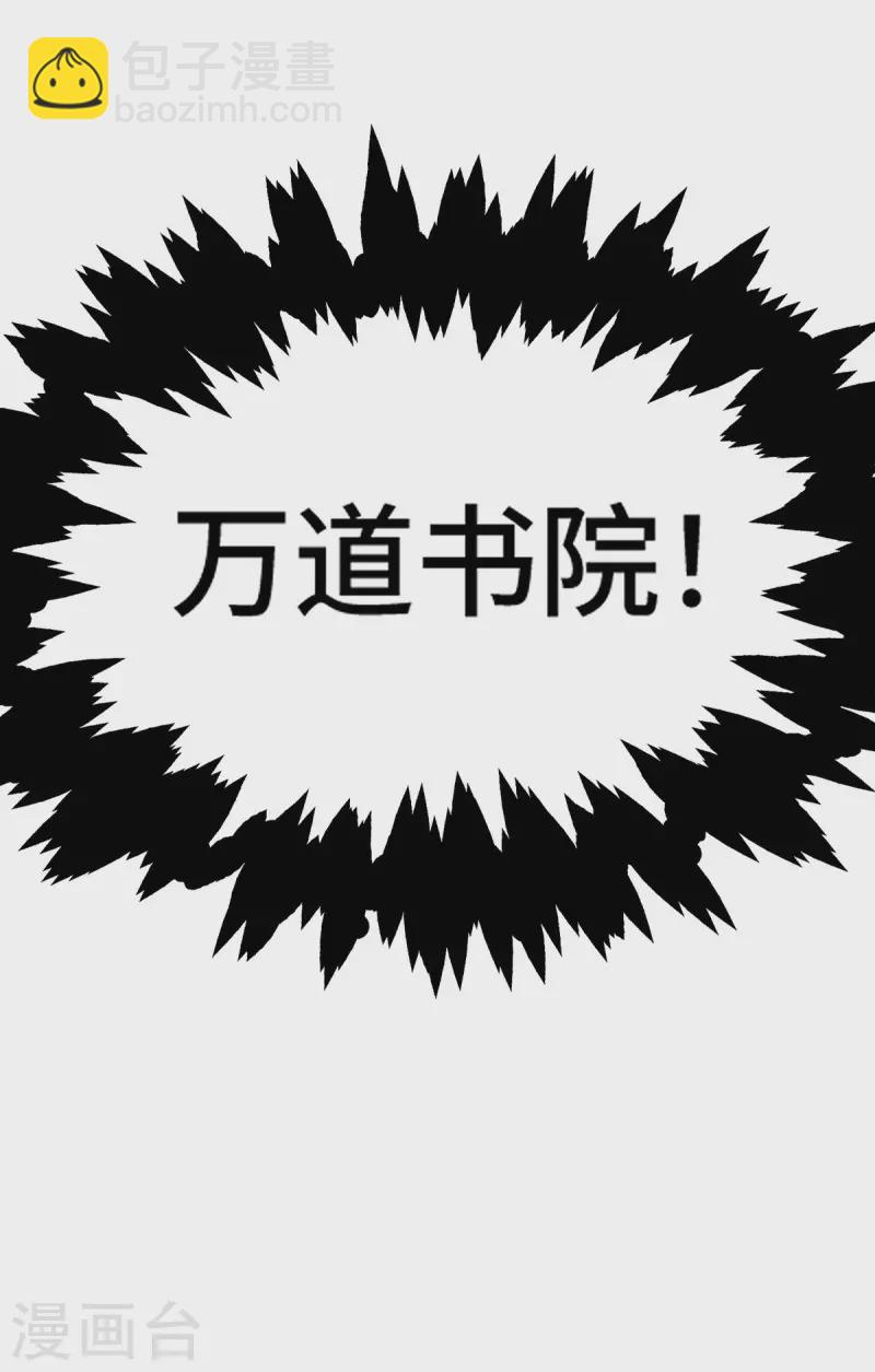 第7话 万道书院-第7话