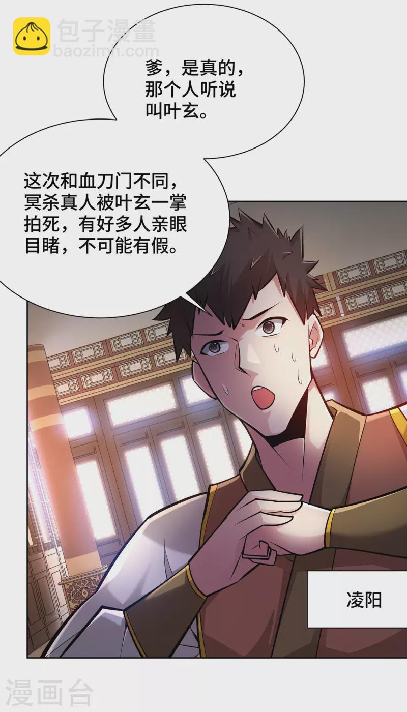 第7话 万道书院-第7话