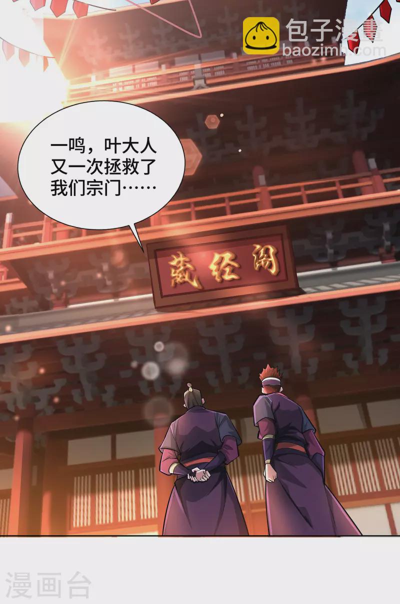 第7话 万道书院-第7话