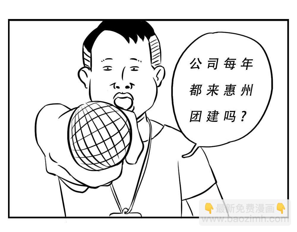 深圳人：这辈子都不想去惠州了(1/2)-第1话