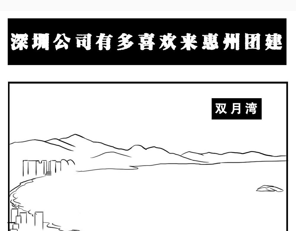 深圳人：这辈子都不想去惠州了(1/2)-第1话