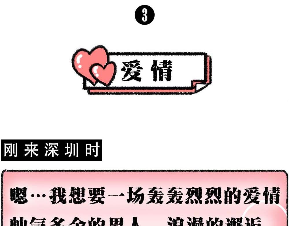 林大發發了嗎 - 深圳沒有愛情，深圳人沒有存款 - 4