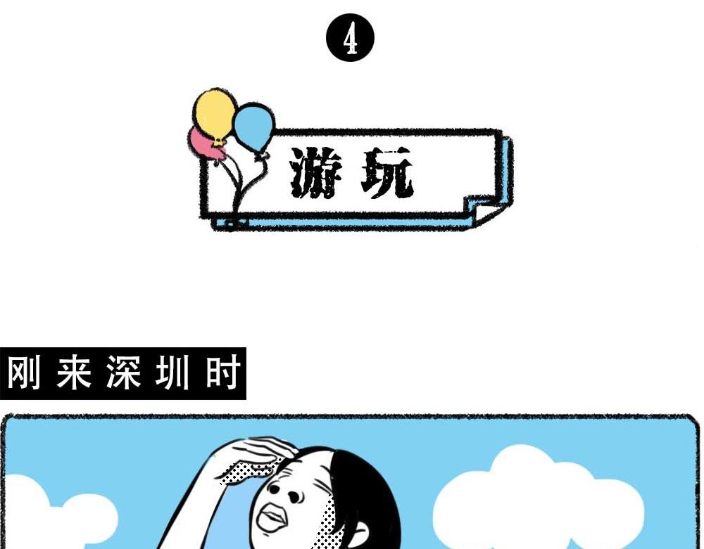 林大發發了嗎 - 深圳沒有愛情，深圳人沒有存款 - 2