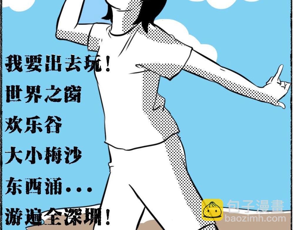 林大發發了嗎 - 深圳沒有愛情，深圳人沒有存款 - 3