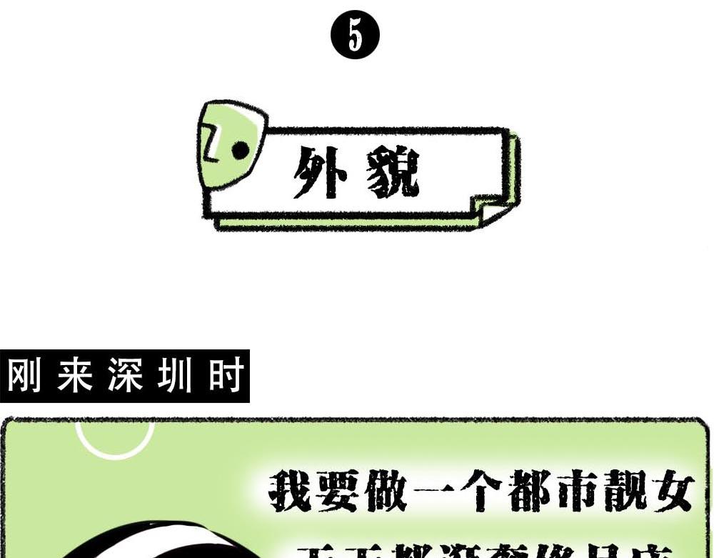 林大發發了嗎 - 深圳沒有愛情，深圳人沒有存款 - 6