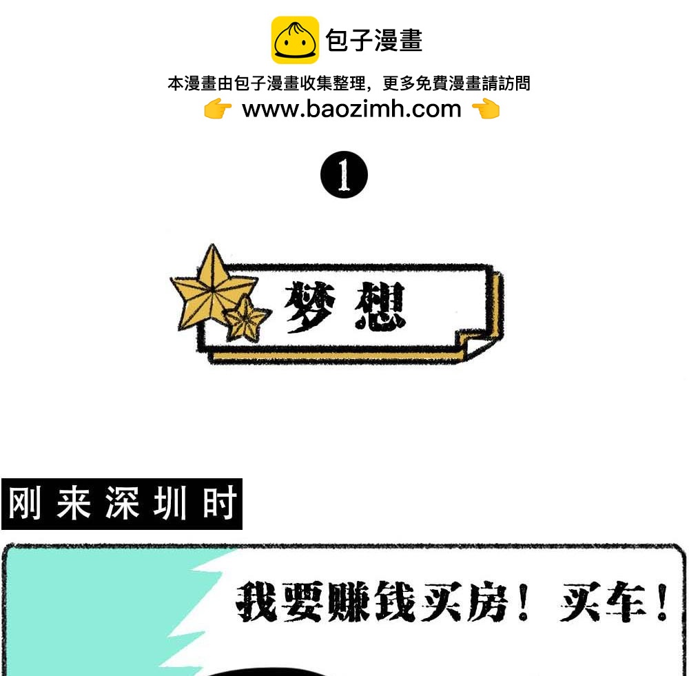 林大發發了嗎 - 深圳沒有愛情，深圳人沒有存款 - 2