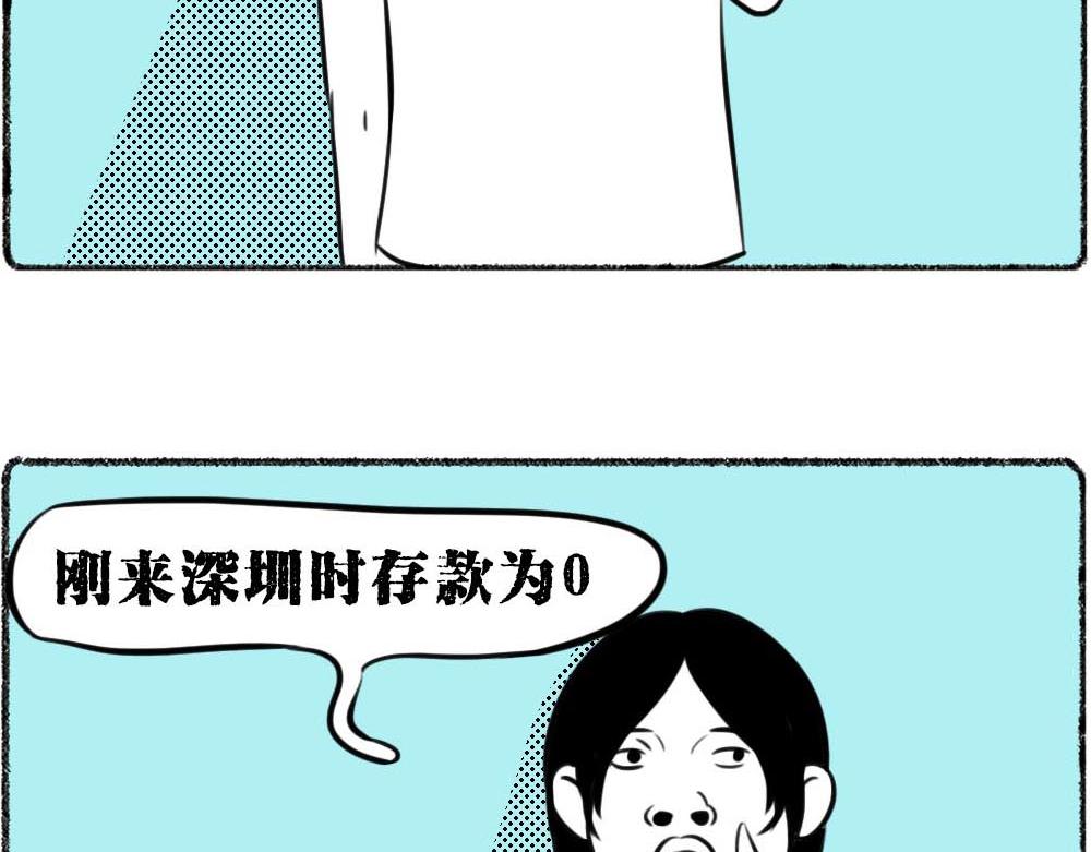 林大發發了嗎 - 深圳沒有愛情，深圳人沒有存款 - 5