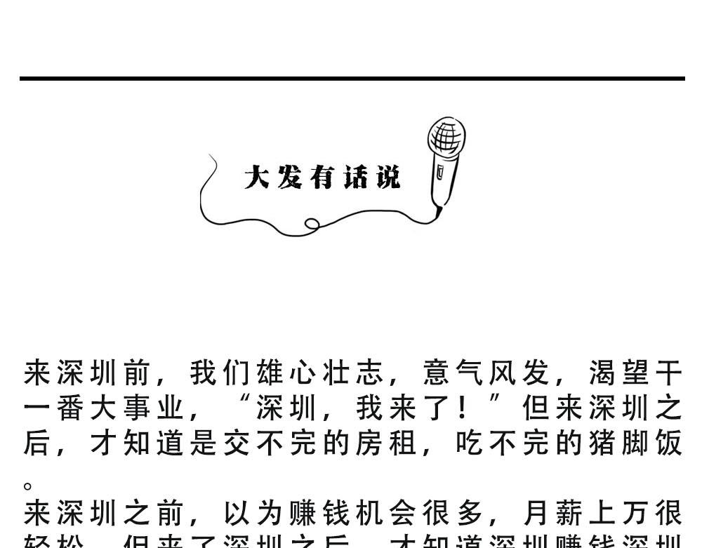 林大發發了嗎 - 深圳沒有愛情，深圳人沒有存款 - 3