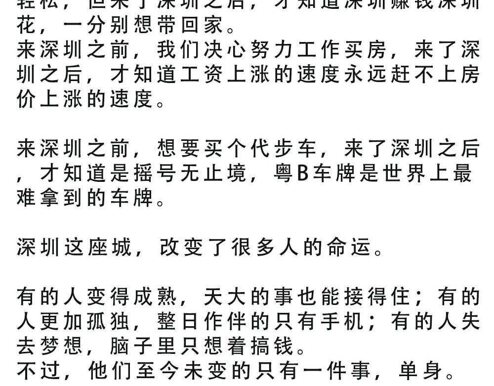 林大發發了嗎 - 深圳沒有愛情，深圳人沒有存款 - 4