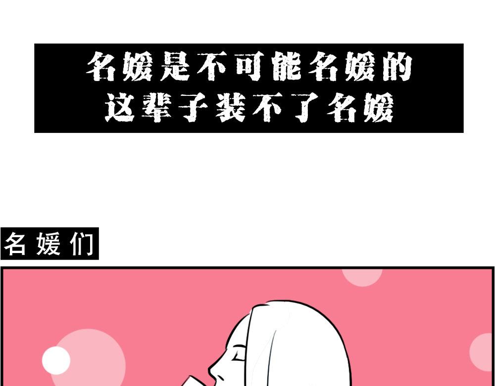 《深 圳 名 媛 图 鉴》(1/2)-第19话