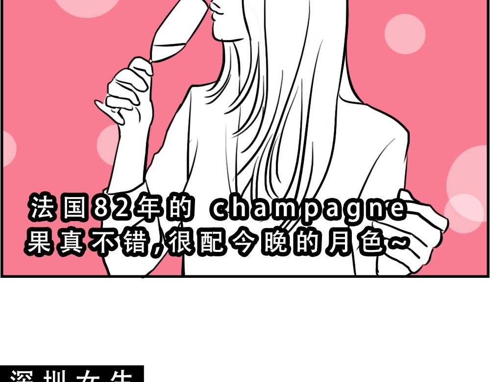 《深 圳 名 媛 图 鉴》(1/2)-第19话