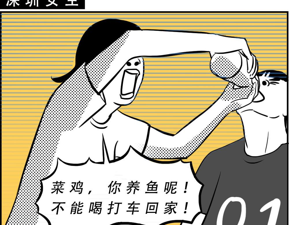 《深 圳 名 媛 图 鉴》(1/2)-第19话