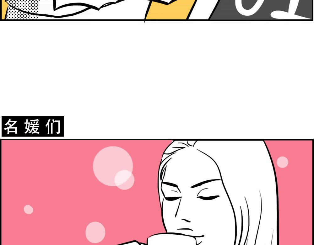 《深 圳 名 媛 图 鉴》(1/2)-第19话