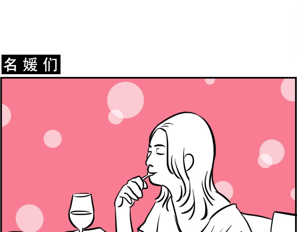 《深 圳 名 媛 图 鉴》(1/2)-第19话