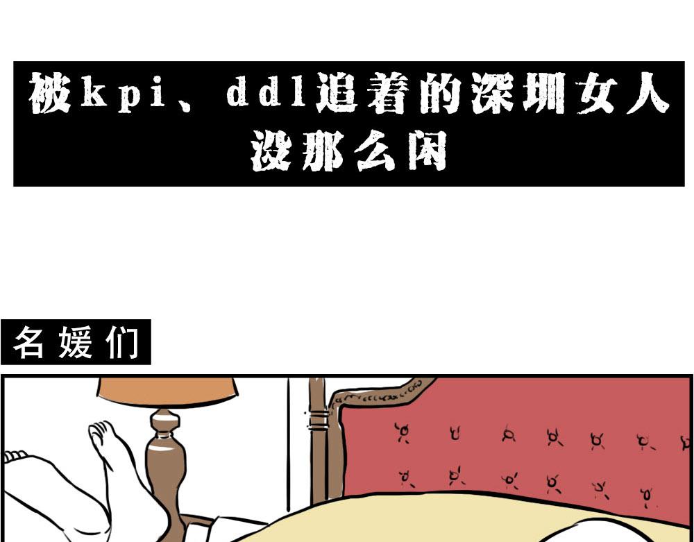 《深 圳 名 媛 图 鉴》(1/2)-第19话