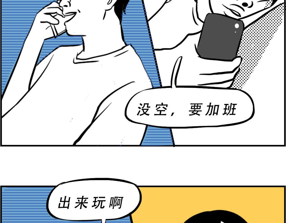 《深 圳 名 媛 图 鉴》(1/2)-第19话