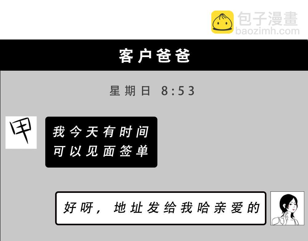 《深 圳 名 媛 图 鉴》(1/2)-第19话