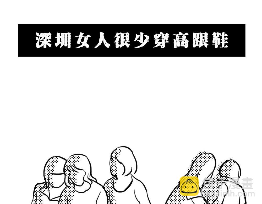 《深 圳 名 媛 图 鉴》(1/2)-第19话