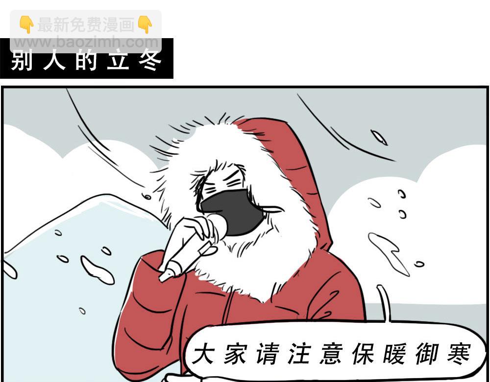 来深圳后，等待冬天就像等待爱情(1/2)-第27话