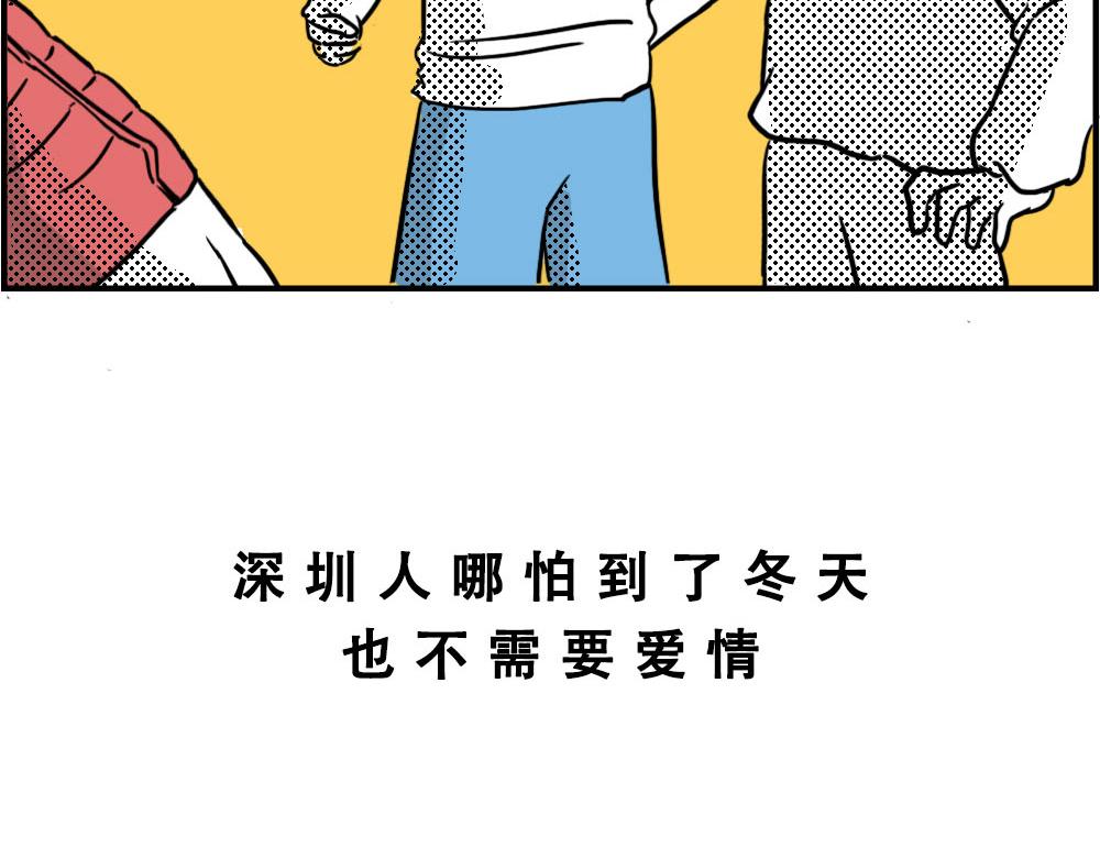 来深圳后，等待冬天就像等待爱情(1/2)-第27话