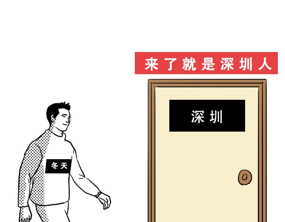 来深圳后，等待冬天就像等待爱情(1/2)-第27话