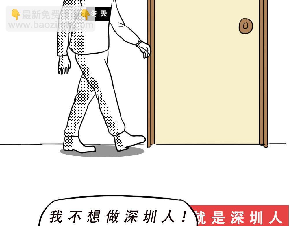 来深圳后，等待冬天就像等待爱情(1/2)-第27话