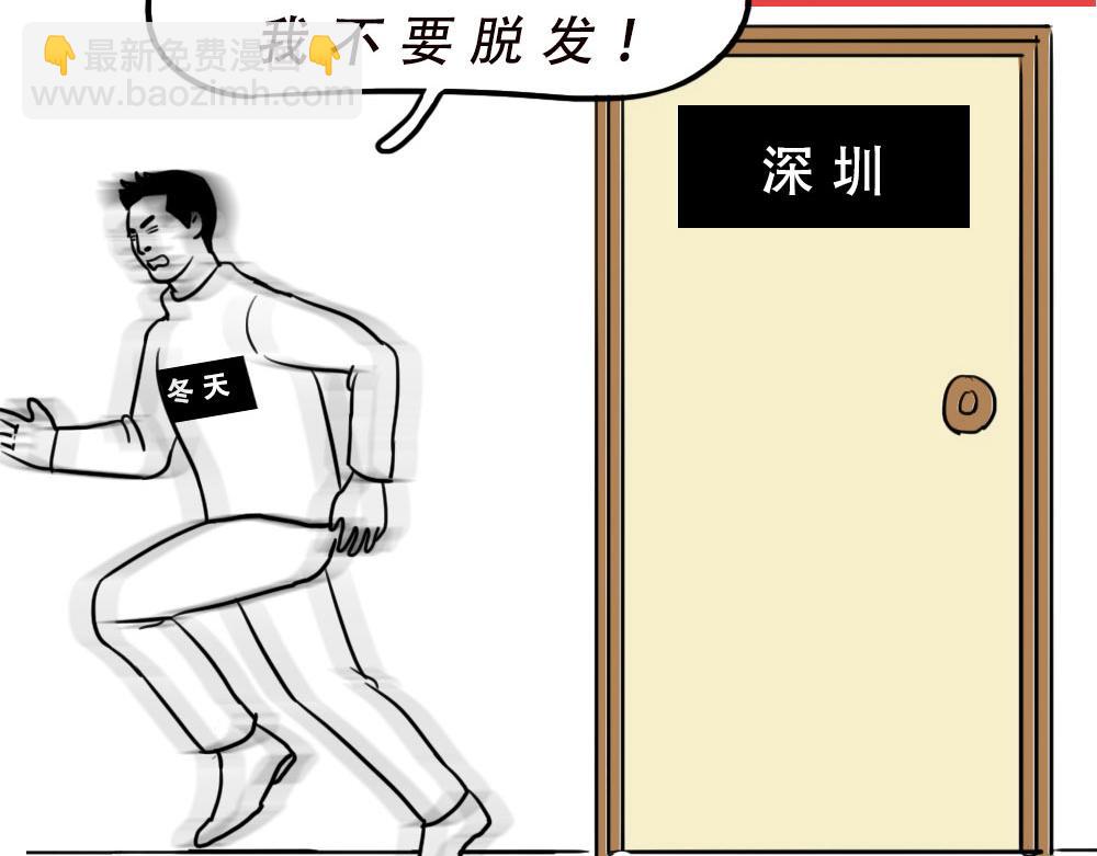 来深圳后，等待冬天就像等待爱情(1/2)-第27话