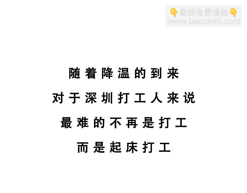 谁也叫不醒一个深圳人-第29话